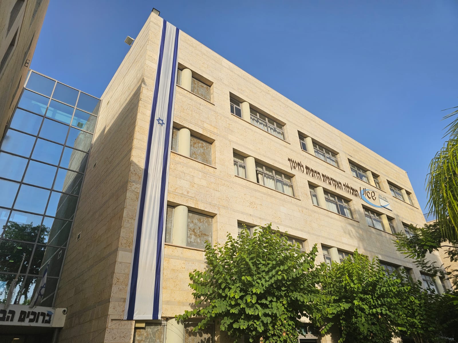יחד ננצח! תמונת בניין המכללה עם דגל ישראל
